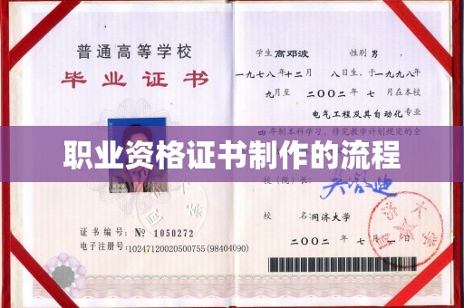 清苑职业资格证书制作的流程